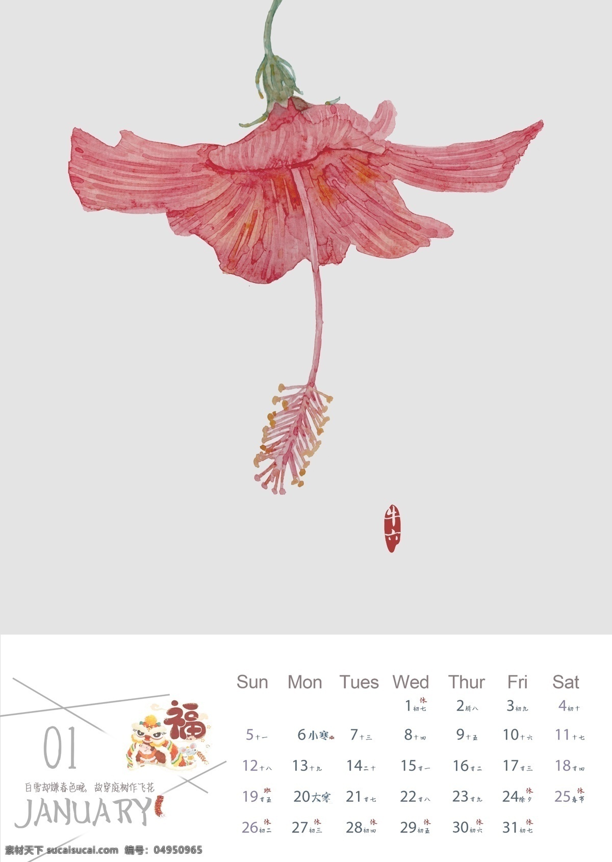 月份 日历 日历设计 分层 台历 花朵 水彩