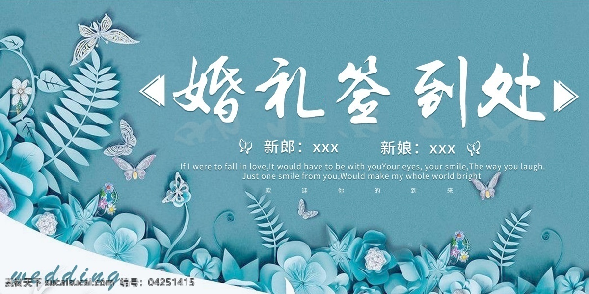 婚礼 签到 处 婚礼签到处 婚礼签到 婚庆签到 主题婚礼 婚庆婚礼 婚庆主题 婚宴 签到处 签到板 新年签到 晚会签到 签到墙 签名板 签名处 签名墙 酒会签到处 签到处背景 签到处展板 嘉宾签到处 签到处背景板 签到处海报 贵宾签到处 仪式签到处