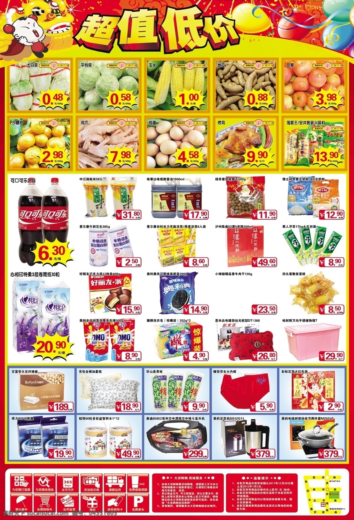 元旦dm 2012年 龍年dm 新春快樂 宣傳單 超值低價 dm宣傳單 廣告設(shè)計模板 源文件
