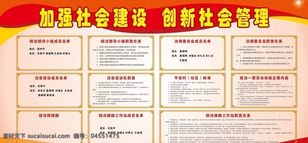 加強社會建設 創(chuàng)新社會管理 村委會宣傳 村委會廣告 村委會設計 村委會海報 新農(nóng)村
