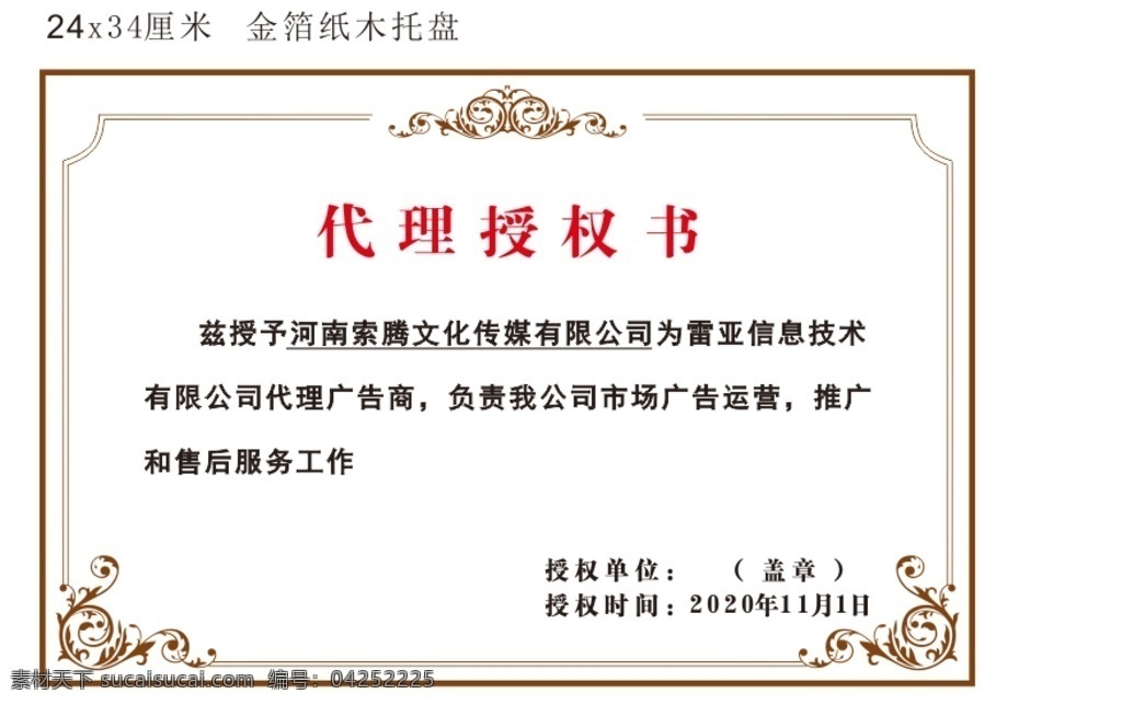 授權(quán)牌圖片 授權(quán)書 授權(quán)牌 授權(quán)代理公司 木托 紅 金
