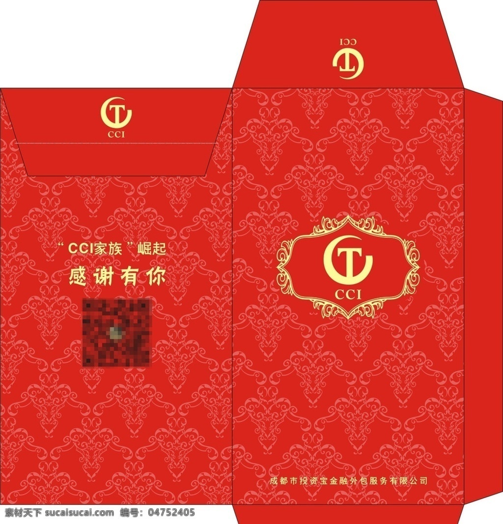 紅包 喜慶 銅版紙 樣板 樣式 包裝 商務(wù) 婚慶 過年 包裝設(shè)計