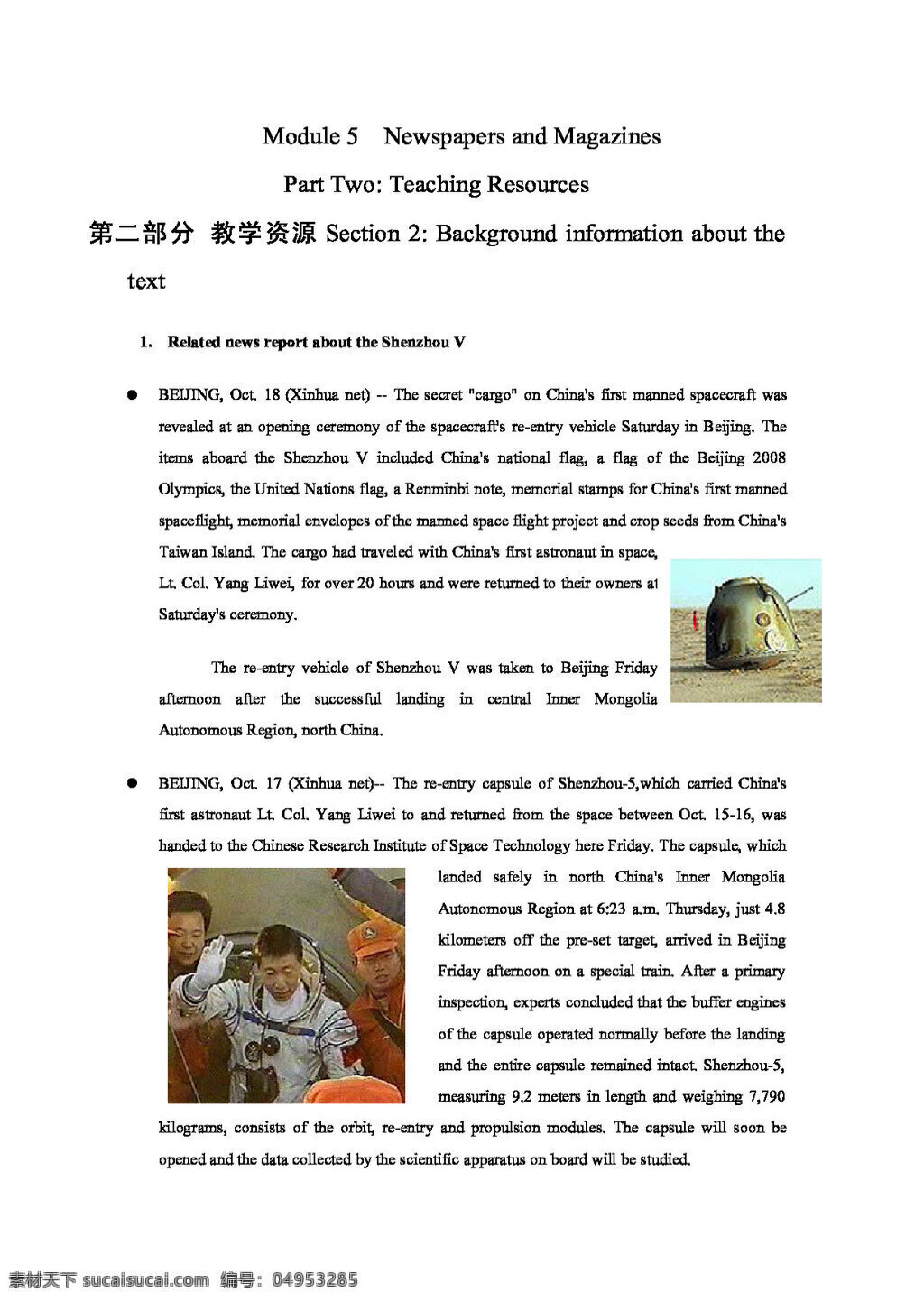 英語 外 研 版 高一 教案 module5 newspapers and magazines teaching resources 必修2 外研版