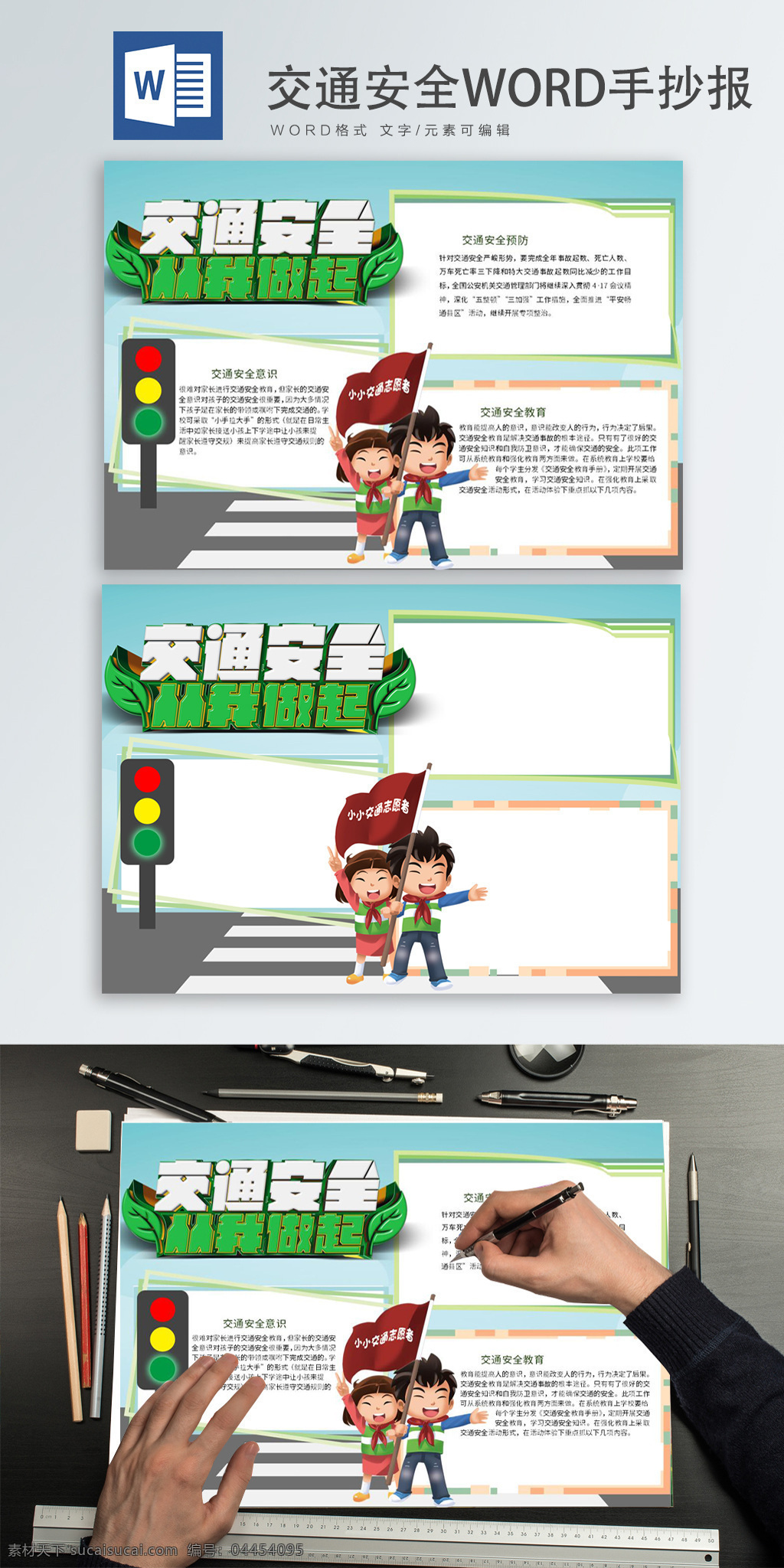 交通安全 手 抄報 學(xué)生交通安全 交通安全日 交通安全展板 交通安全宣傳 行車安全 交通知識 交通安全標(biāo)語 交通安全漫畫 交通安全知識 交通安全常識 小學(xué)生交通 安全常識 道路交通安全 知識宣傳欄 全國交通 安全反思日 安全日 全國 交通 學(xué)校校園展板 公安展板 警營文化