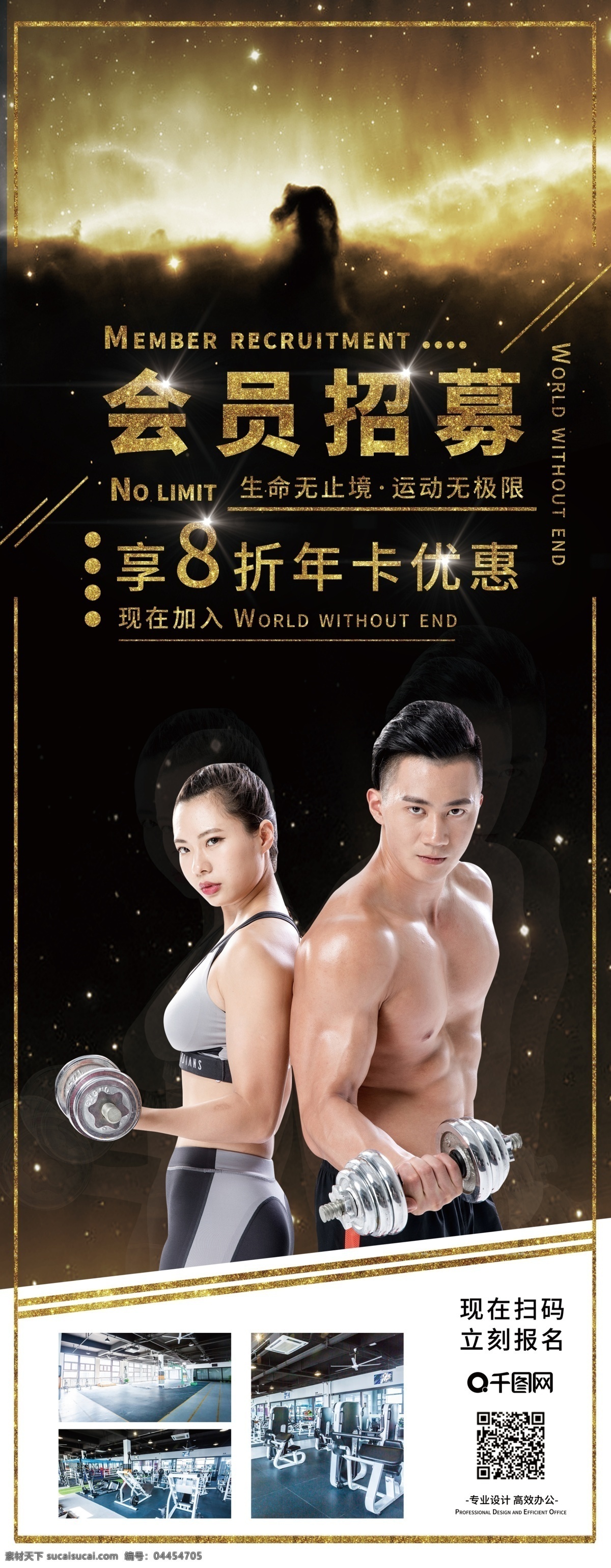 健身房 健身 男女 会员 优惠 促销 招募 x 展架 x展架