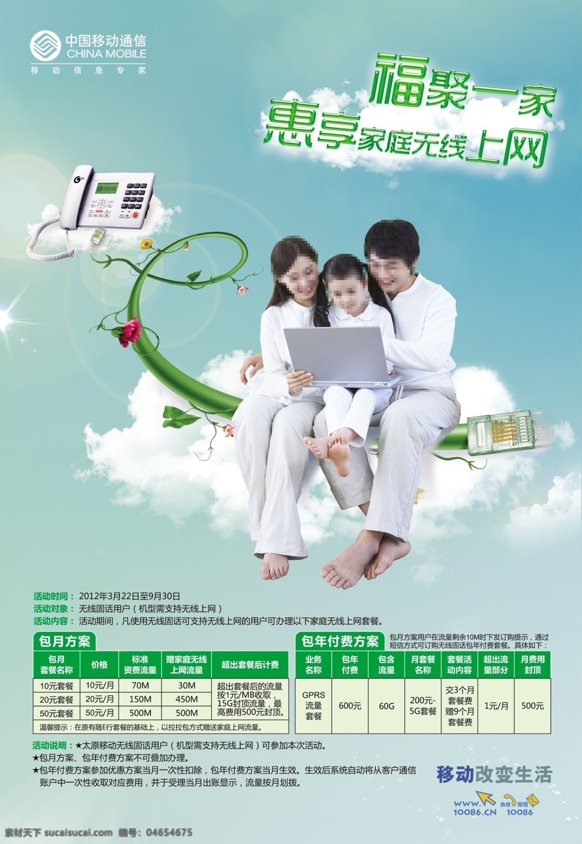 福 聚 一家 家庭 無線 上網(wǎng) 活動 海報 福聚一家 青色 天藍(lán)色