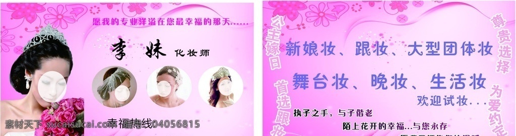 化妝師名片 化妝 化妝名片 彩妝 彩妝名片 跟妝 跟妝名片 韓妝 韓妝名片 女性名片 美容名片 高檔名片 時(shí)尚名片 大氣名片 簡單名片 高雅名片 指甲油名片 指甲名片 名片設(shè)計(jì) 名片卡片