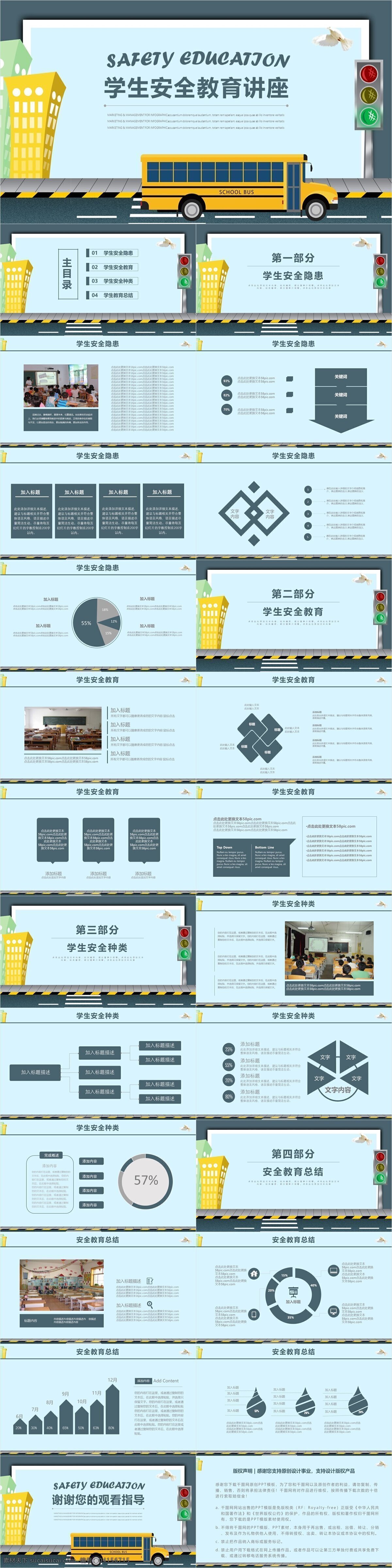 卡 通風(fēng) 學(xué)生 安全 教育 講座 通用 課件 模板 ppt模板 卡通 校園 安全ppt 教育ppt 主題 班會(huì) 培訓(xùn)課件 教育主題班會(huì) 安全教育