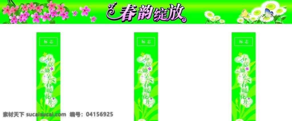 春季門頭裝飾 超市門頭裝飾 綠色 春暖花開 春意盛享 春韻綻放 門頭 裝飾 超市 柱子 包柱 花朵 蝴蝶 矢量 花紋