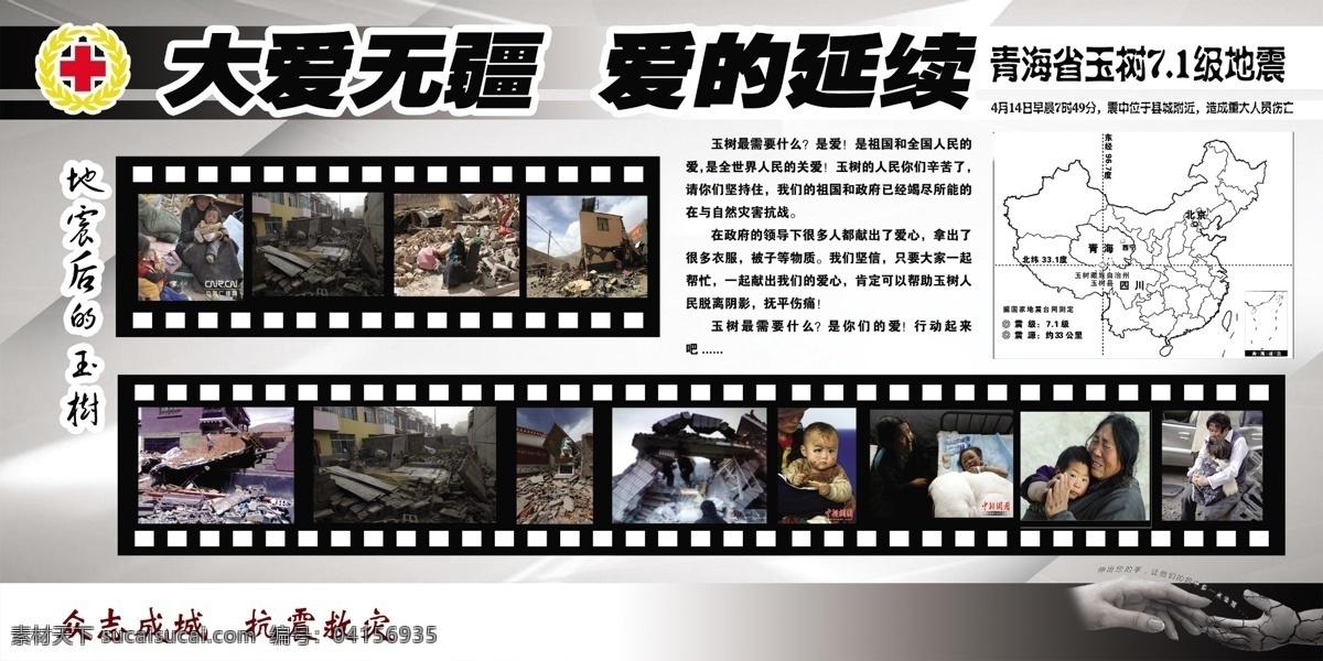 地震圖片 同情 援助 地震 手 地震展板 房地產(chǎn)廣告 廣告設計模板 源文件