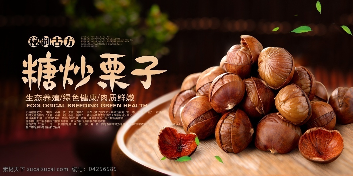板栗 新鮮板栗 新鮮栗子 板栗海報 板栗展板 板栗背景板 板栗上市 板栗上市了 板栗dm單 板栗單頁 板栗宣傳單 栗子海報 栗子展板 栗子dm單 栗子單頁 板栗采摘 栗圖片 板栗廣告 板栗淘寶 板栗栗子 板栗批發(fā) 栗子批發(fā) 栗子廣告 淘寶栗子 淘寶板栗 新鮮板栗海報 糖炒板栗 糖炒栗子
