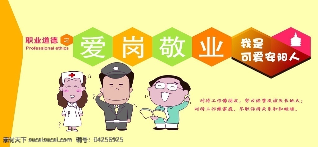 愛崗敬業(yè) 中國夢 中國夢展板 中國夢墻畫 中國夢圍墻畫 中國夢掛圖 中國夢海報 中國夢板報 中國夢我的夢 講文明樹新風(fēng) 中國夢掛畫 黨建中國夢 中國夢強(qiáng)軍夢 中國夢人物 中國夢墻繪 中國夢壁畫 中國夢文化 社區(qū)文化 中國精神 講文明展板 社區(qū)墻畫 創(chuàng)建文明社區(qū) 文明創(chuàng)建墻畫 創(chuàng)建文明城市 展板 展板模板