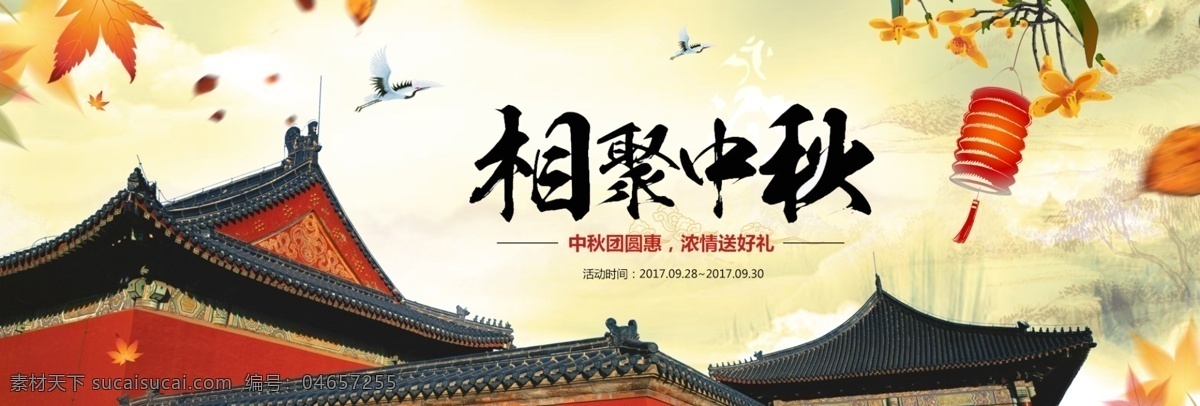 電商 淘寶 天貓 中秋節(jié) 中國 風(fēng) 促銷 海報 banner 中秋 模板 中國風(fēng) 楓葉 燈籠 中秋促銷 中秋節(jié)海報 月餅 老北京 城墻 鳥 元素下載 中秋海報