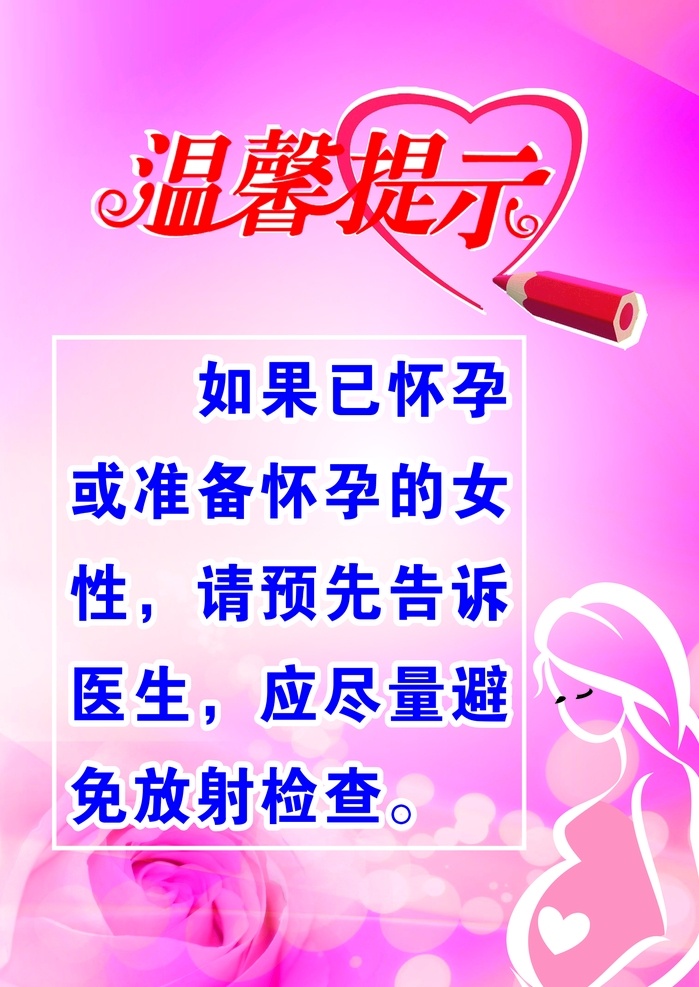 放射科 溫馨提示 孕婦 粉 粉紫色 放射檢查