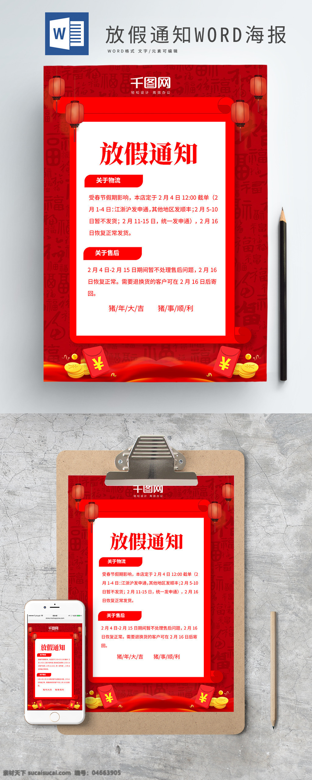 红色 喜庆 春节 放假 通知 word 海报 灯笼 红包 放假通知