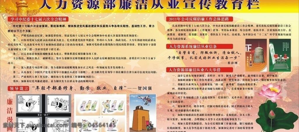 長(zhǎng)城 大會(huì)堂 黨旗 荷花 警鐘 廉潔 人力資源 展板 從業(yè) 宣傳教育 欄 矢量 模板下載 從業(yè)宣傳 教育欄 廉潔漫畫(huà) 警言 展板模板 矢量圖 其他矢量圖