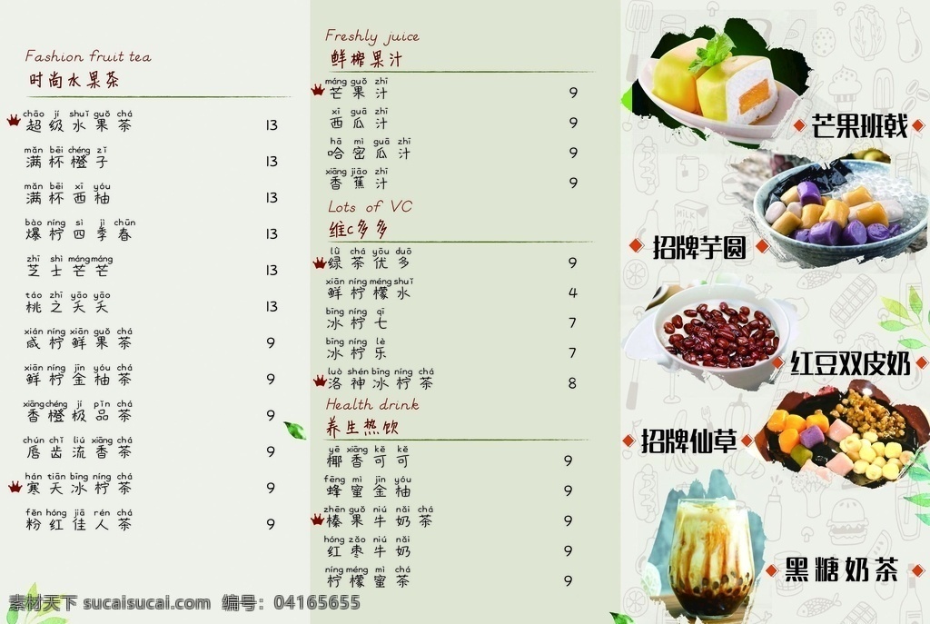 甜品菜單 飲品 甜品 港式甜品 飲品菜單 飲品價目表 小吃價目表 飲品外賣卡 飲品外賣單 小吃 小吃外賣卡 茶飲 奶昔 奶茶 奶茶菜單 奶茶價目表 冰沙 咖啡 果汁菜單 西米露 奶茶海報 奶茶宣傳單 卡通價目表 可愛價目表 菜單菜譜 分層