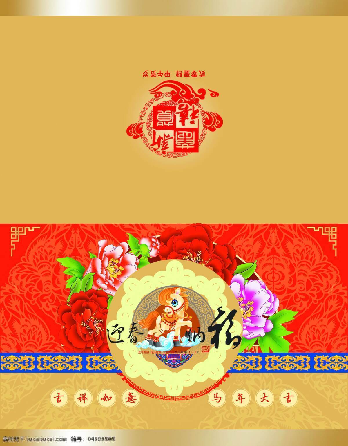 2014 年 馬年 賀卡 馬年賀卡 春節(jié)賀卡 手工賀卡 卡通馬 富貴花開