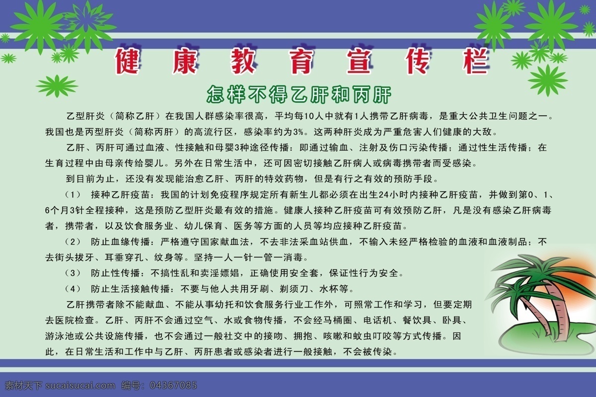 衛(wèi)生院 健康教育 宣傳欄 健康教育專欄 衛(wèi)生院專欄 鄉(xiāng)鎮(zhèn)宣傳專欄 其他模版 廣告設計模板 源文件