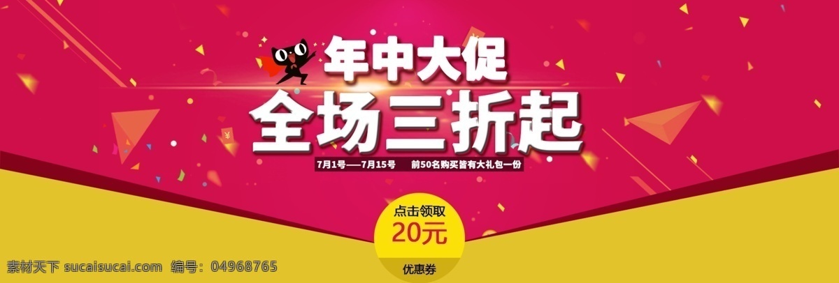 年中 大 促 電商 淘寶 年中大促 天貓 促銷 領取優(yōu)惠券