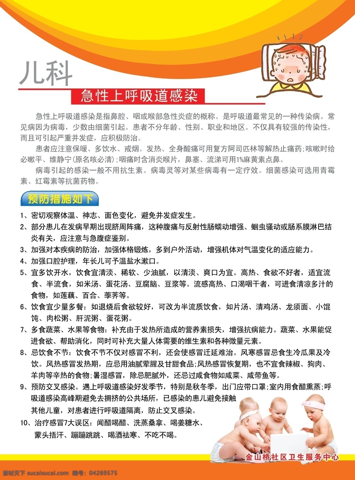 小兒 科普 兒科 兒科宣傳 兒科展板 兒科科普 兒科健康 兒科健康科普 展板設(shè)計(jì) 兒科宣傳欄 兒科室內(nèi)宣傳 兒科科普宣傳 兒科健康宣傳 兒科保健宣傳 嬰兒科普 嬰兒保健 兒科疾病保健 兒科疾病預(yù)防 嬰兒疾病預(yù)防 嬰兒健康宣傳 嬰幼兒保健 小兒健康宣傳 小兒健康科普 醫(yī)療設(shè)計(jì) 醫(yī)院展板 彩頁