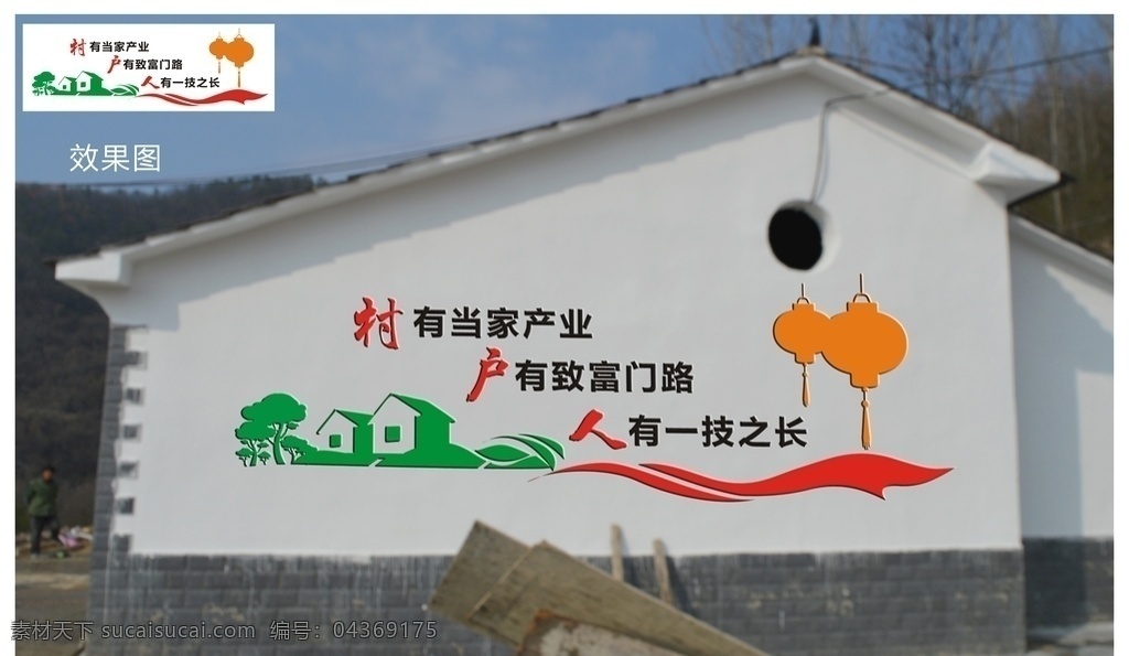 鄉(xiāng)風 文明 文化 墻 文化墻 村有當家產(chǎn)業(yè) 戶有致富門路 人有一技之長