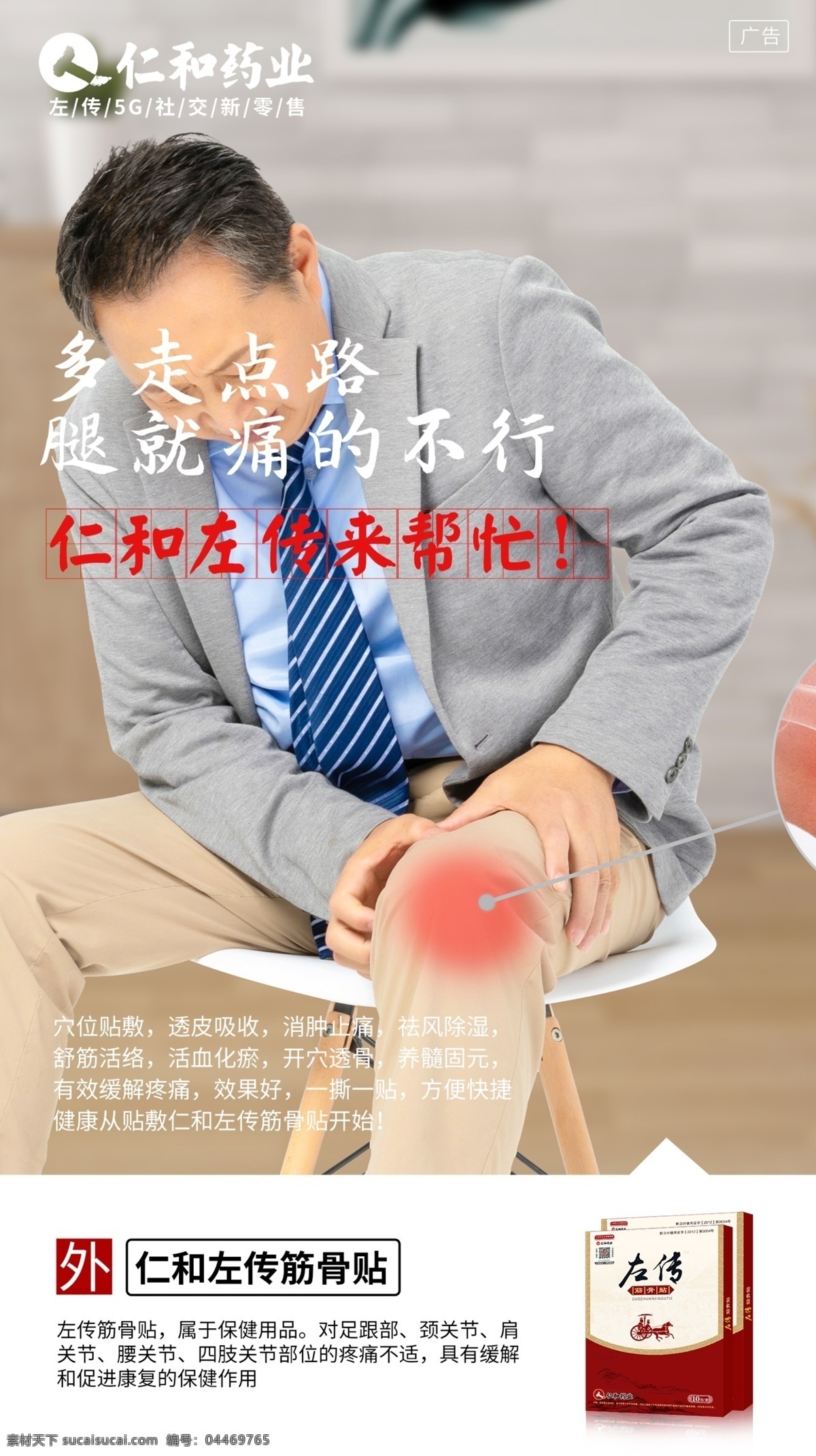 疼痛图骨病 骨病 疼痛 膏药 颈肩腰腿痛 筋骨贴 膏贴 腿疼 分层