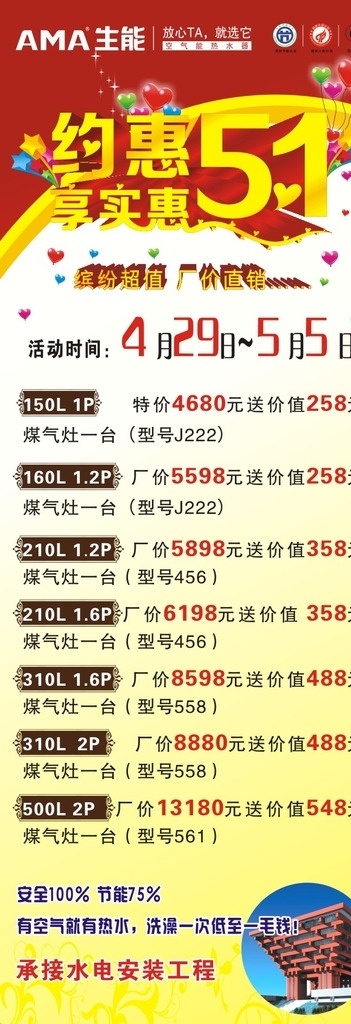 生能x展架 生能熱水器 空氣能x展架 約惠五一 五一展架 生能五一展架
