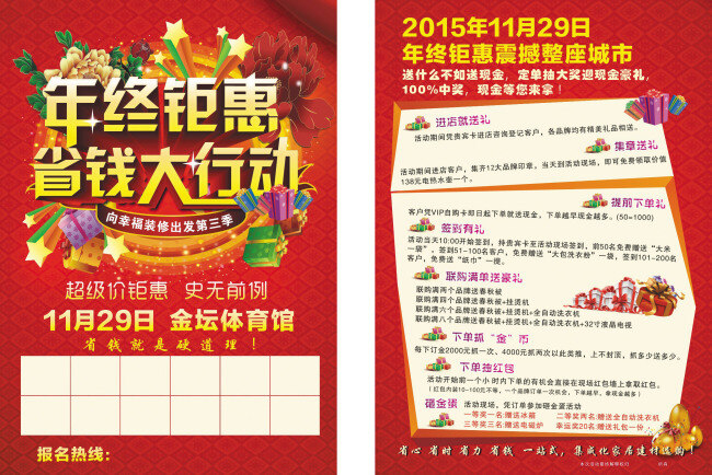 年終省錢行動(dòng) 聯(lián)盟活動(dòng) 聯(lián)盟年終鉅惠 省錢大行動(dòng)