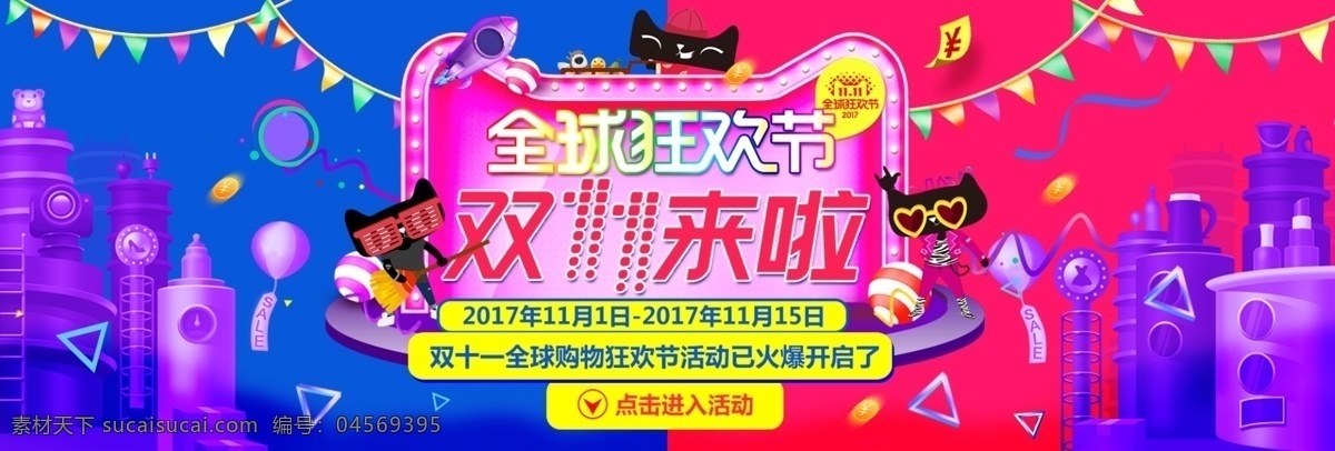 2017 雙十 淘寶 京東 天貓 輪 播 海報 輪播 首頁 頁頭