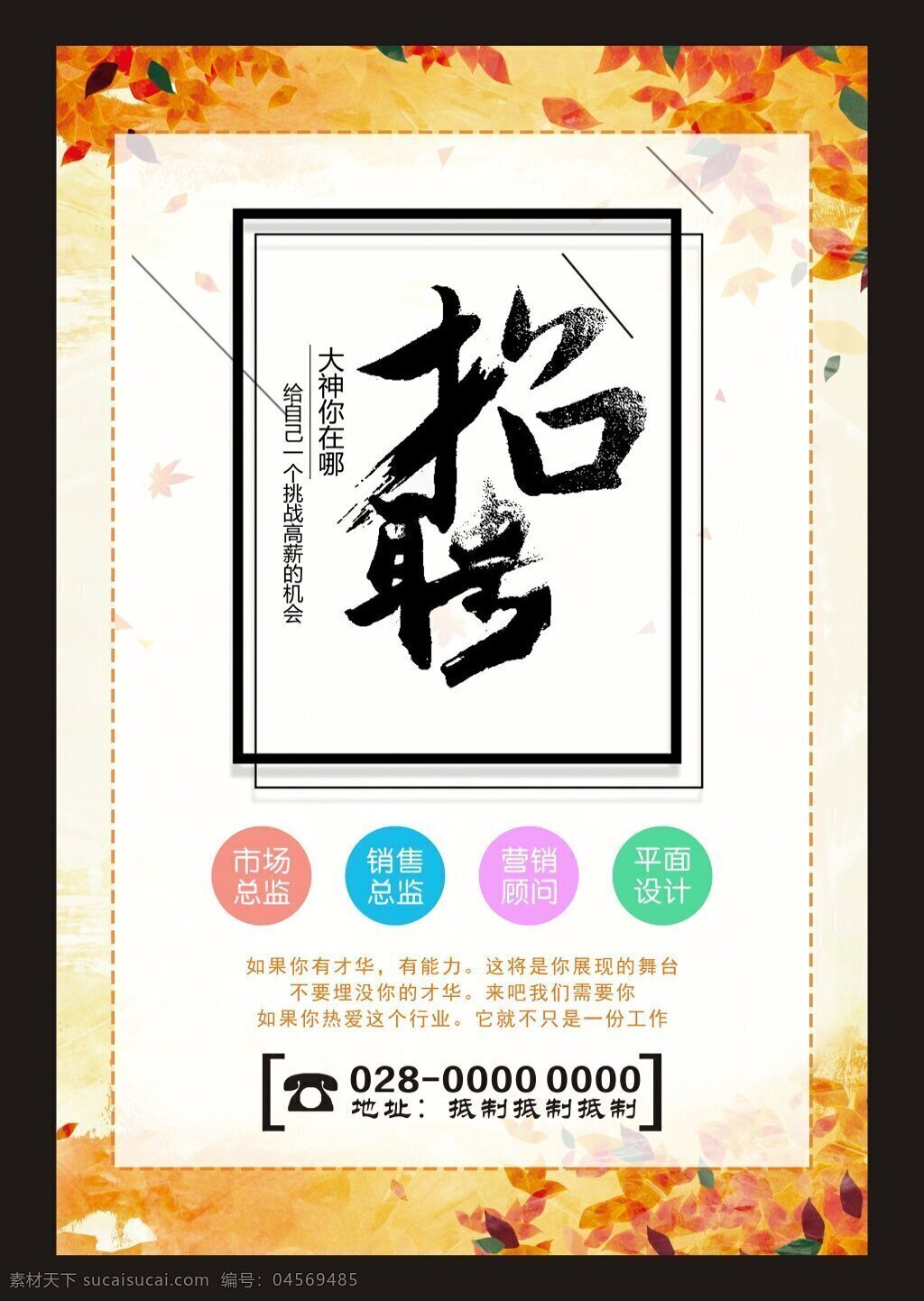 秋季招聘海報(bào) 海報(bào) 簡約 清新 展板 展板秋季 招聘