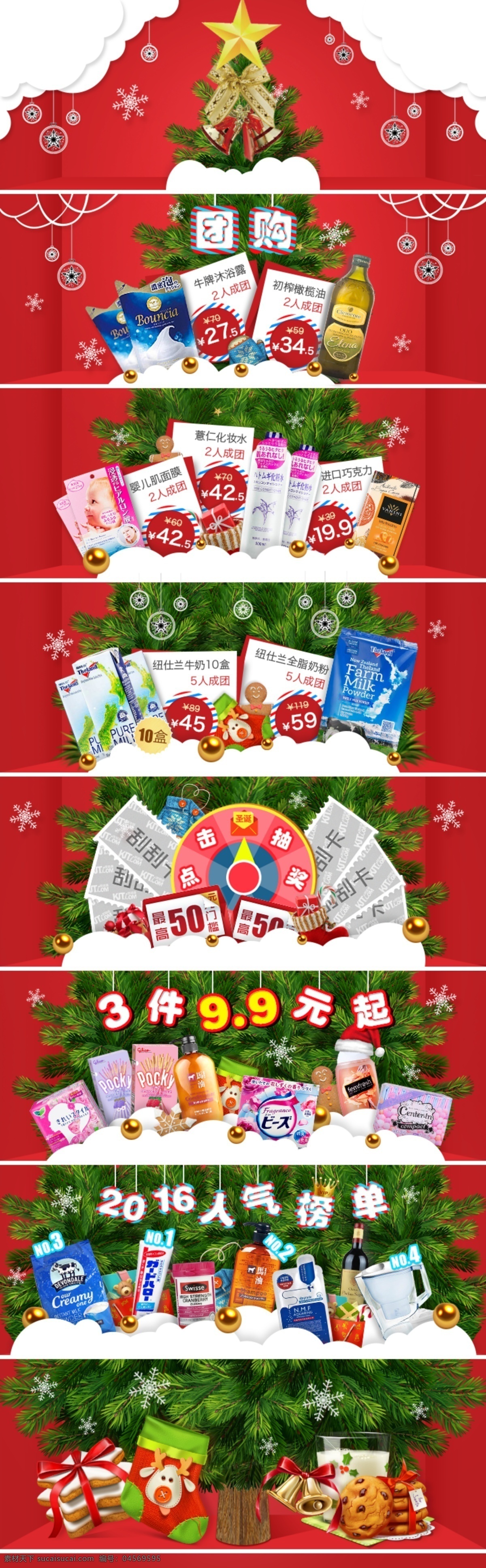 圣誕節(jié) 圣誕樹 h5 頁面 貨柜 手機(jī)端 app