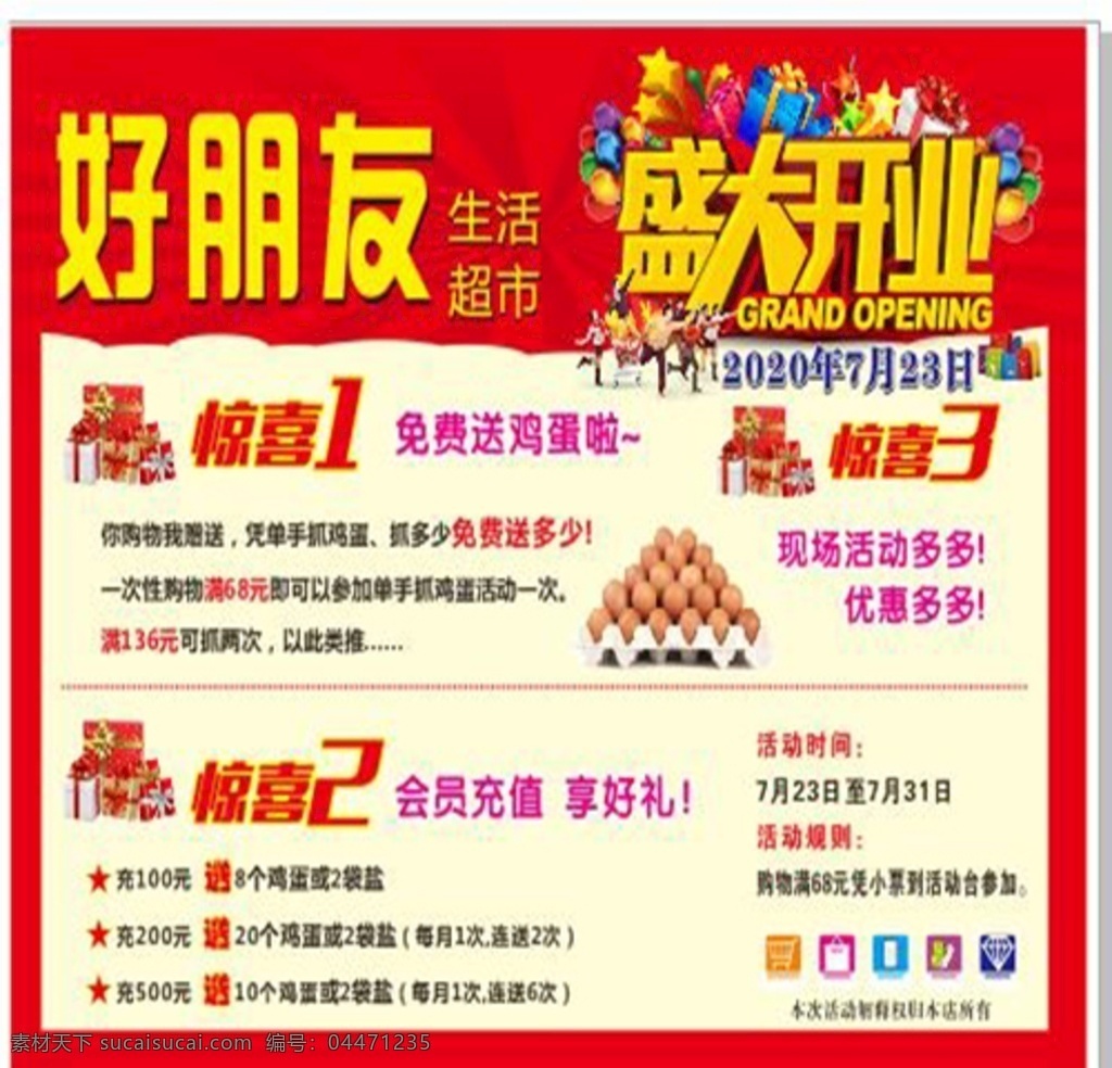 好朋友 生活 超市 開(kāi)業(yè) 生活超市 超市開(kāi)業(yè) 海報(bào) 展板