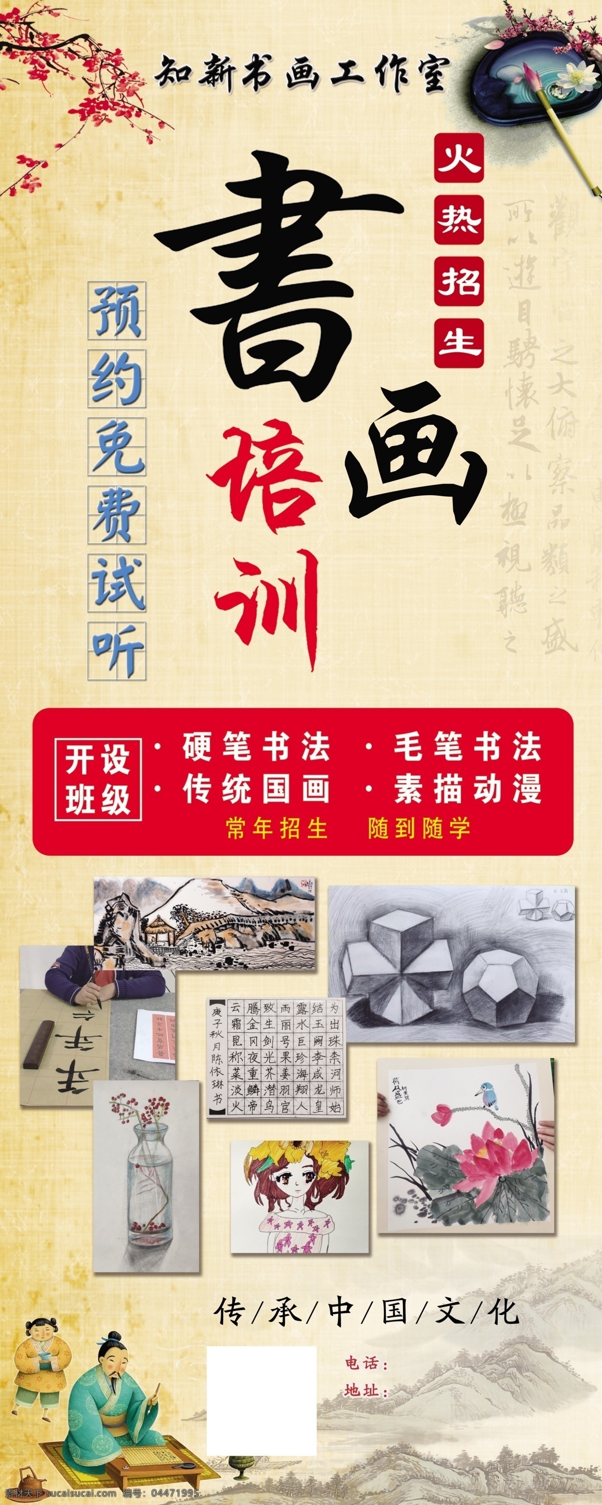 知 新書 畫 工作 室 展架圖片 知新書畫 展架 知新書畫展架 書畫展架 美術(shù) 培訓(xùn)