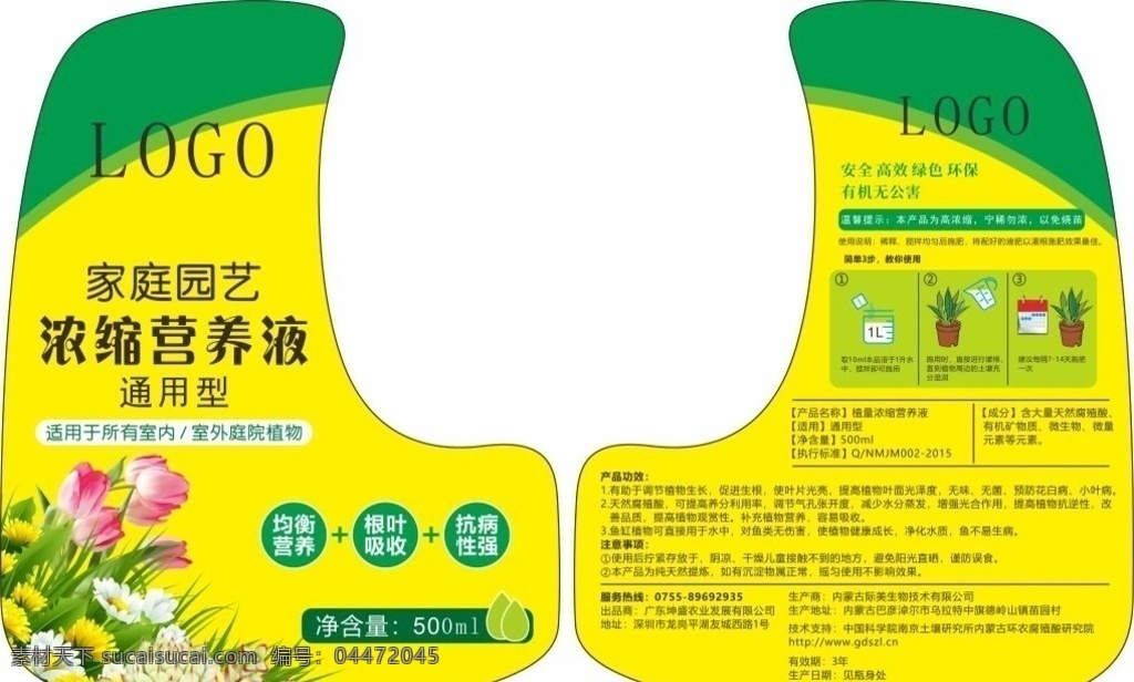 營(yíng)養(yǎng)液圖片 營(yíng)養(yǎng)液 濃縮營(yíng)養(yǎng)液 植物 施肥 家庭園藝 包裝設(shè)計(jì)
