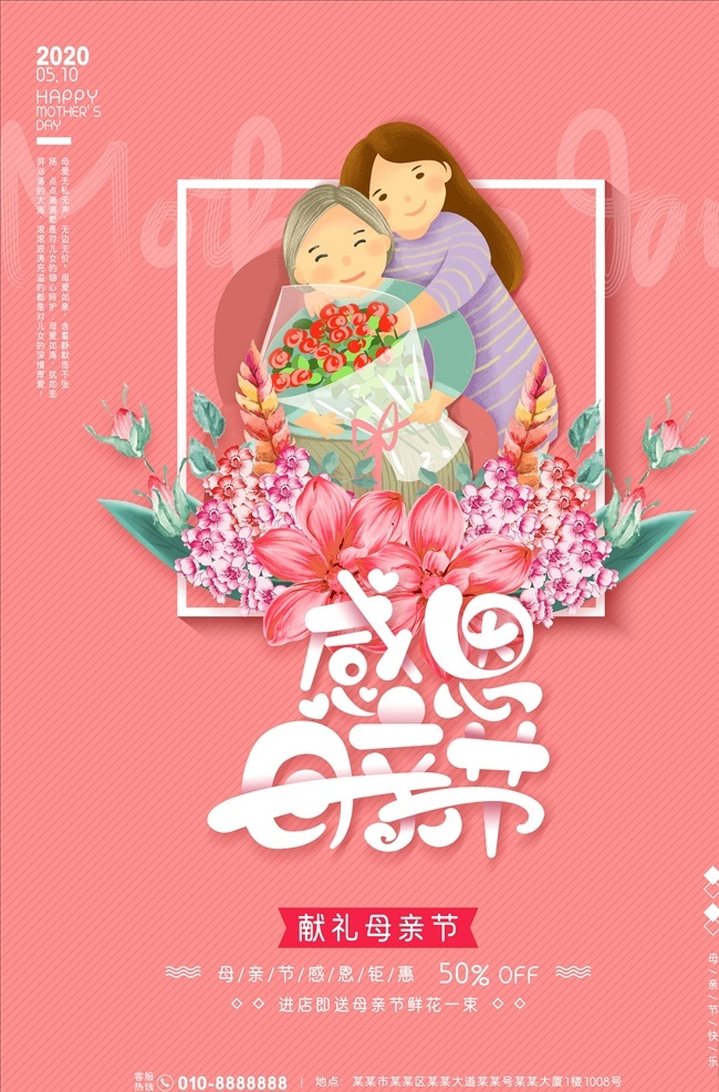 母親節(jié) 海報 母親節(jié)快樂 約惠母親節(jié) 愛在母親節(jié) 感恩母親節(jié) 母親節(jié)促銷 母親節(jié)漫畫 母親節(jié)背景 母親 母親節(jié)活動 母親節(jié)展架 母親節(jié)宣傳單 母親節(jié)感恩 母親節(jié)來了 母子插畫 母親節(jié)展板 母親節(jié)賀卡 母親節(jié)海報 母親節(jié)禮物 母親節(jié)素材 母親節(jié)廣告 母親節(jié)dm單 感恩母愛 感懷母恩 媽媽辛苦