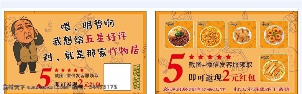 炸雞名片圖片 炸雞 名片 油炸 五星好評 二維碼 評分 名片卡片