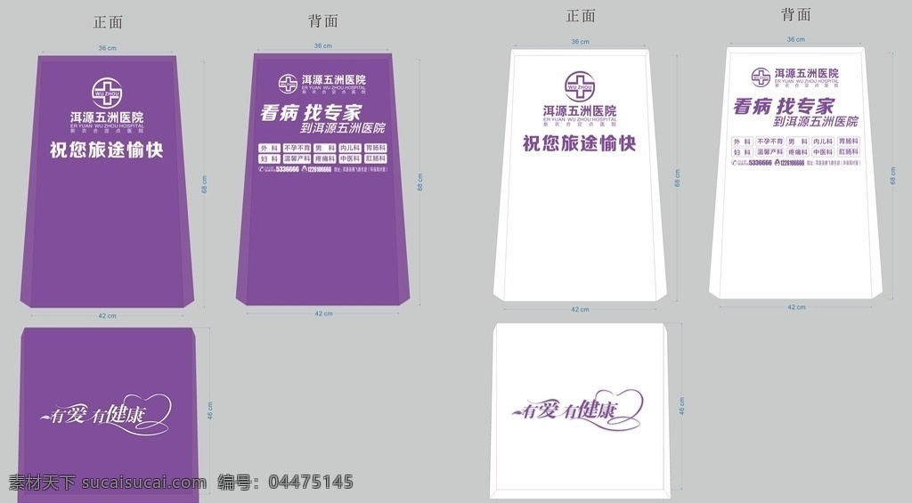 醫(yī)院車(chē)套 五洲醫(yī)院 醫(yī)療車(chē)套 車(chē)套 客車(chē)車(chē)套 醫(yī)院 包裝設(shè)計(jì)