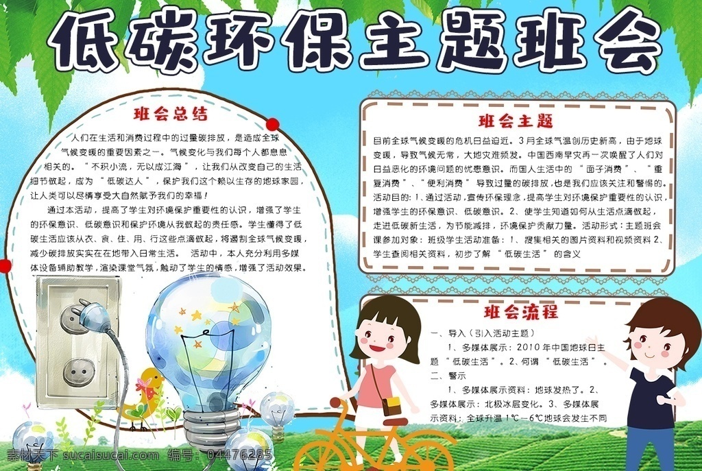 環(huán)保小報 小學(xué) 學(xué)生 小學(xué)生 學(xué)校 學(xué)習(xí) 閱讀 讀書 科學(xué) 卡通 兒童 孩子 小報 成長冊 成長 檔案 海報 手抄報 電子報 電腦小報