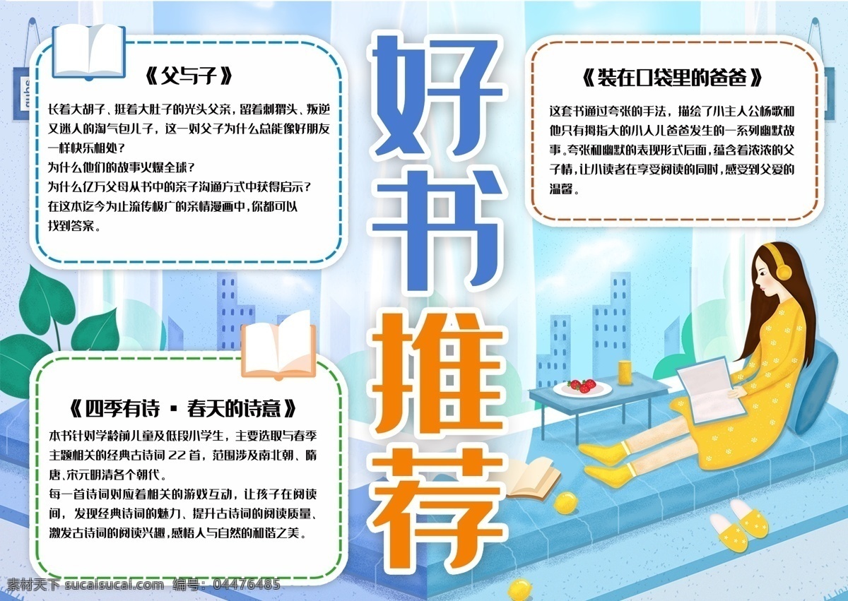好書推薦 手 抄報 手抄報 讀書 休閑 看書 悠閑 女孩