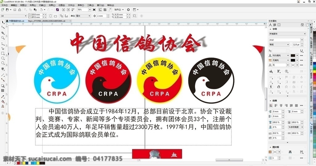 中国 信鸽 协会 标志 logo