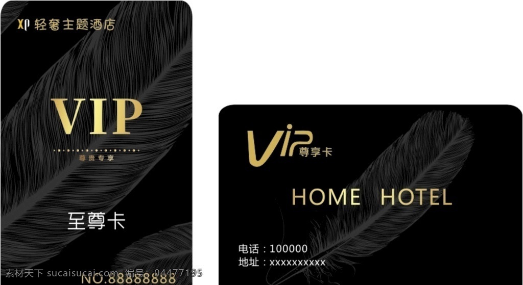 尊享卡 至尊卡 酒店 vip图片 vip pvc卡 卡片 会员 羽毛 背景