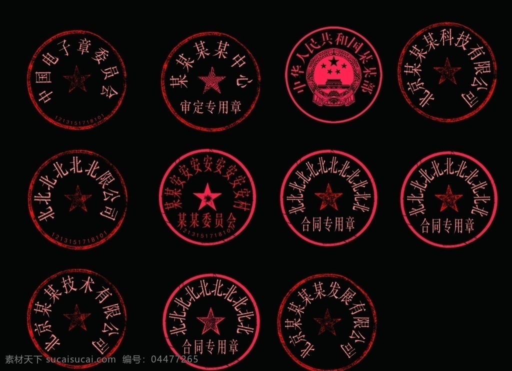 印章圖片 圓章 橢圓章 文字 中國元素 傳統(tǒng)文化 邊框 朱砂 中國畫 文化 背景 底紋 底蘊(yùn) 漢字 章 紅章 篆刻 公章 印 蓋印 郵戳 印章 古典 篆書 隸書 古樸 中國風(fēng) 其他單素材