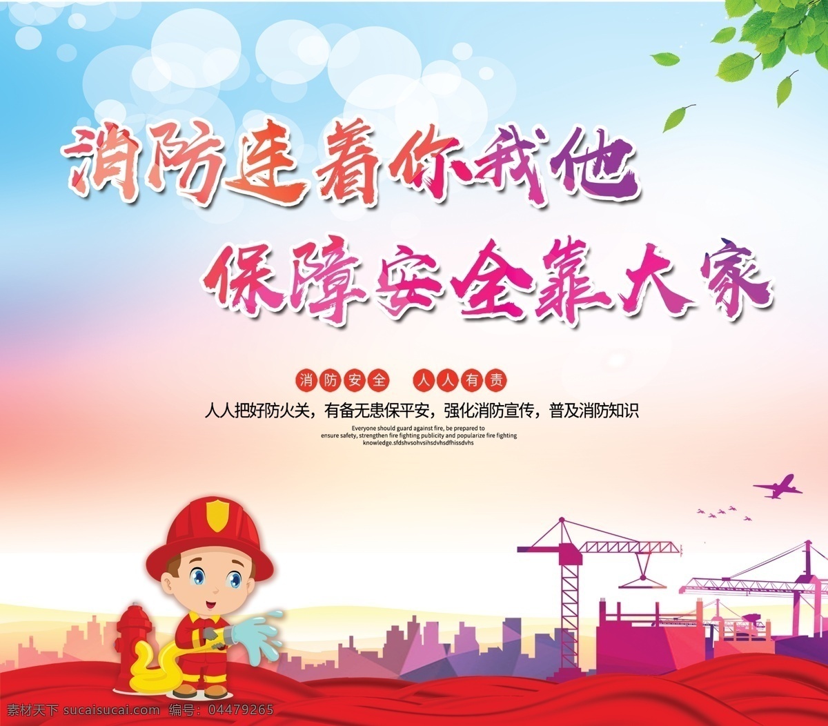 消防展板宣傳 消防 展板 文化圖片 消防展板文化 消防日 消防宣傳日 全國消防 宣傳日 消防安全 關(guān)注消防 消防安全月 消防安全標(biāo)語 消防文化標(biāo)語 武警消防 公安消防 消防安全宣傳 消防員 消防海報(bào) 消防訓(xùn)練 消防展板 消防標(biāo)語