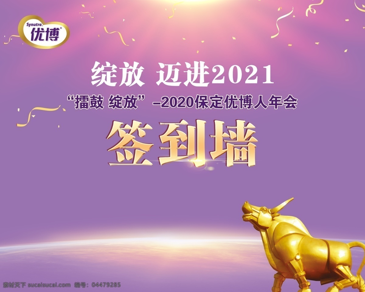 签到墙图片 签到墙 优博 紫色背景 年会 星光 光 金牛 牛