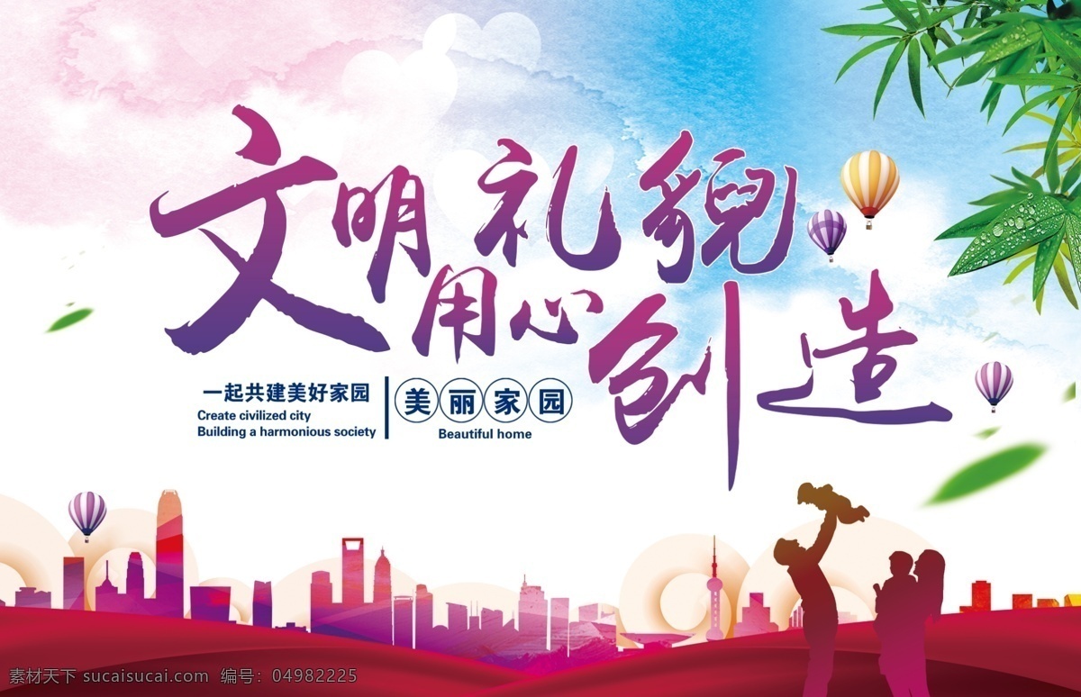 文明 城市建設(shè) 公益 宣傳海報(bào) 城市 建設(shè) 宣傳 海報(bào) 社會(huì)