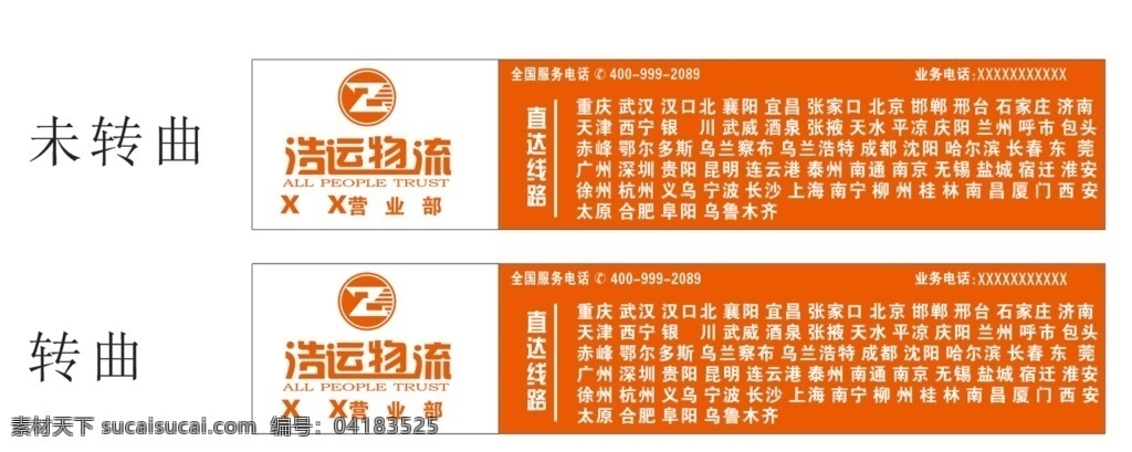 浩 運 物流 營業(yè) 部門 頭 模板 浩運物流 營業(yè)部 門頭模板 物流公司門頭 物流公司招牌 物流門頭 物流標志 廣告牌 戶外 門頭