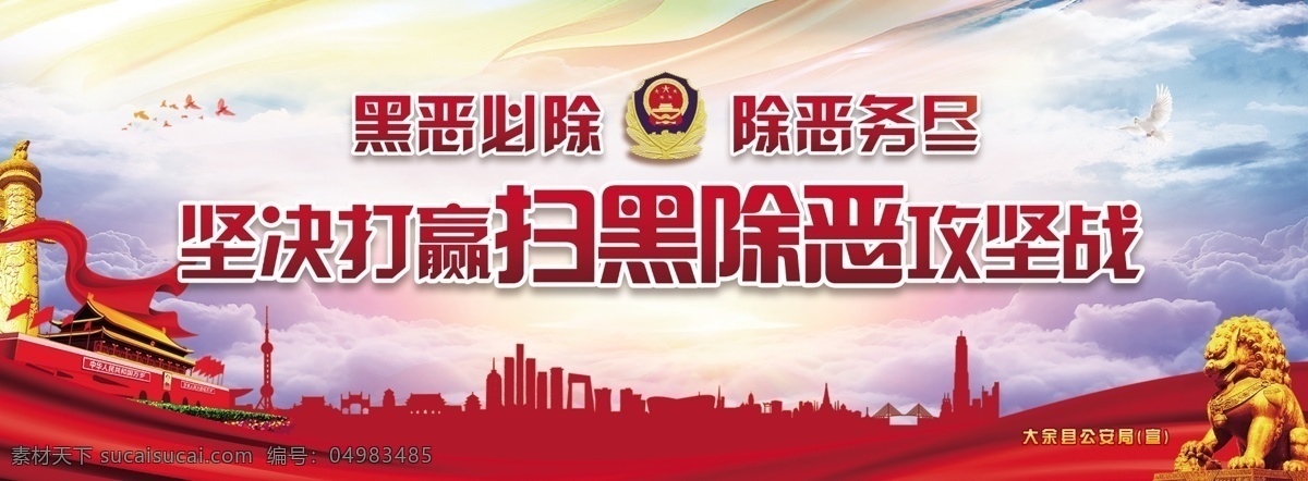 掃黑除惡 掃黑標(biāo)語(yǔ) 掃黑宣傳欄 宣傳標(biāo)語(yǔ) 宣傳欄 設(shè)計(jì)廣告 矢量cdr 名片卡片