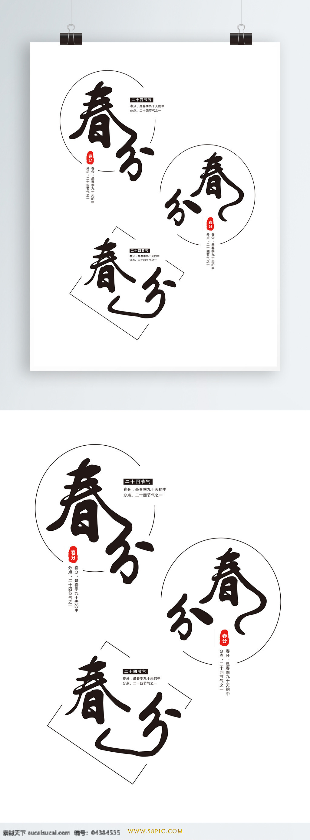 原创 中国 风 春分 节气 艺术 字体 中国风 中国风字体 黑色 黑色字体 原创字体 春分毛笔字 创意毛笔字 毛笔字体设计 春分节气字体 毛笔字