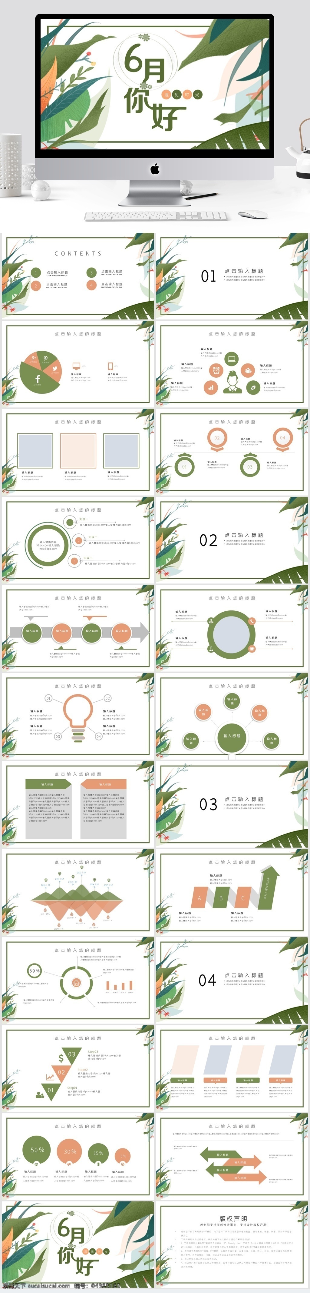 簡(jiǎn)約 清新 六月 你好 模板 六月你好 你好六月 ppt模板